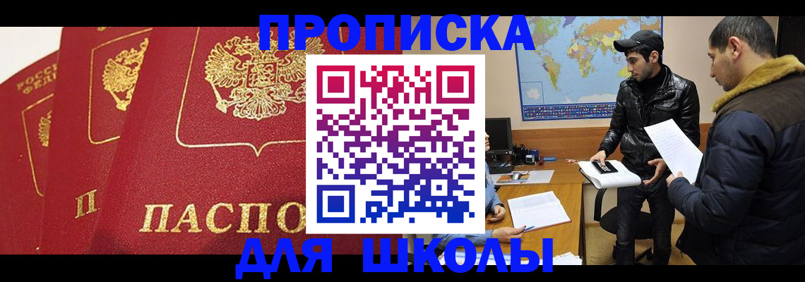 временная регистрация купить в Щучье