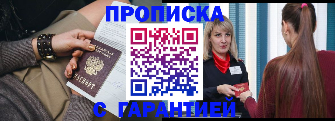 временная регистрация надежно в Щучье