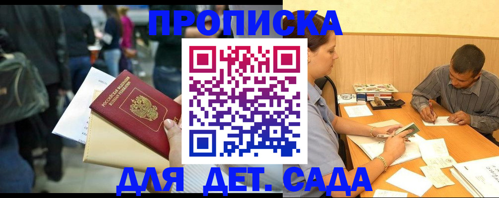 временная регистрация в Щучье