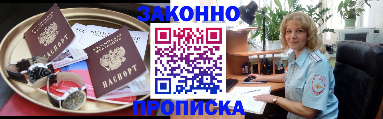 прописка в квартире в Щучье