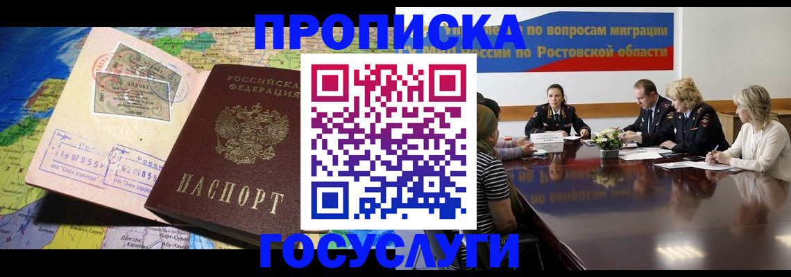 прописка ребенка в Щучье