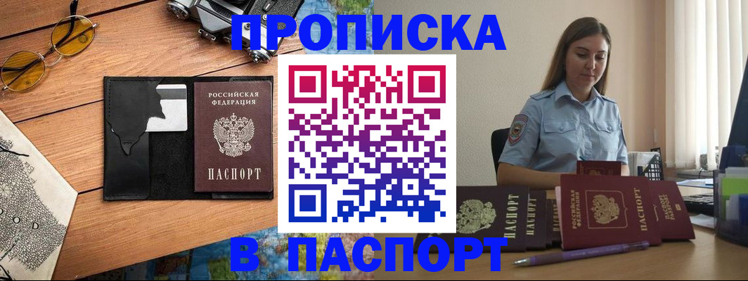 прописка гарантия в Щучье