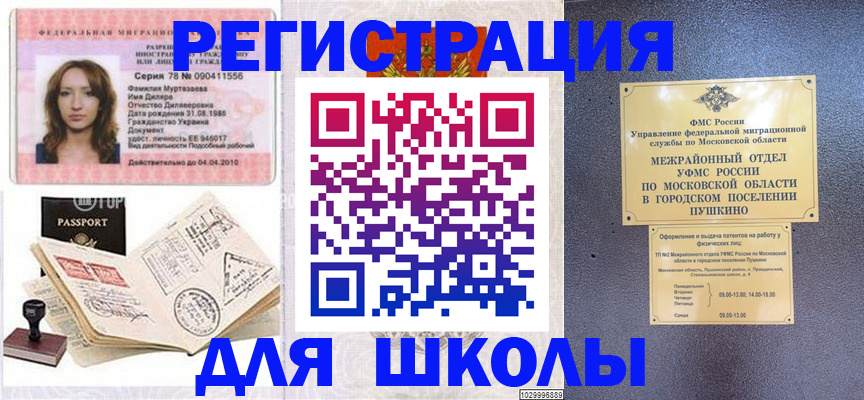 временная регистрация госуслуги в Щучье